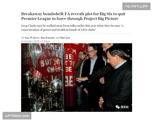 英超股东会议否决“支出帽”提案，BIG6投出反对票